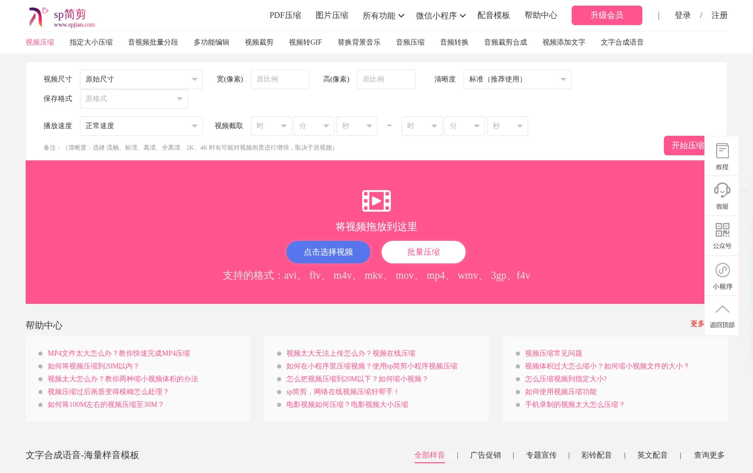 sp简剪 页面快照